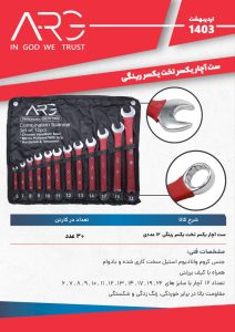 ست آچار یکسر تخت یکسر رینگی 12 عددی