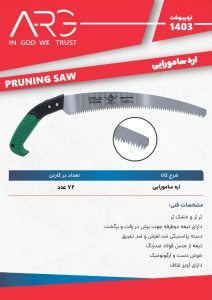مشخصات فنی اره سامورایی